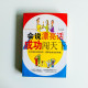 會說漂亮話成功闖天下 會說漂亮話成功闖天下