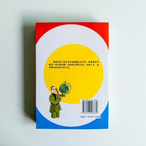 會說漂亮話成功闖天下 會說漂亮話成功闖天下