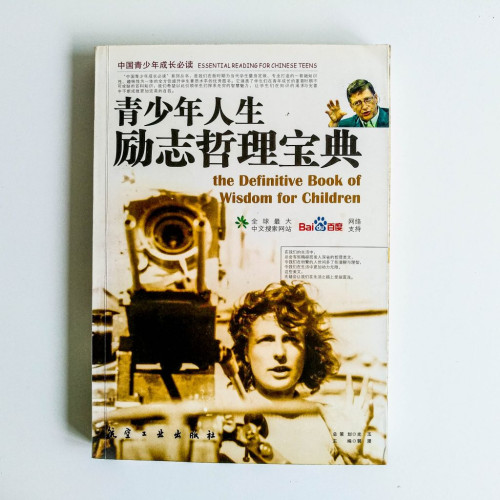青少年人生勵志哲理寶典 青少年人生勵志哲理寶典