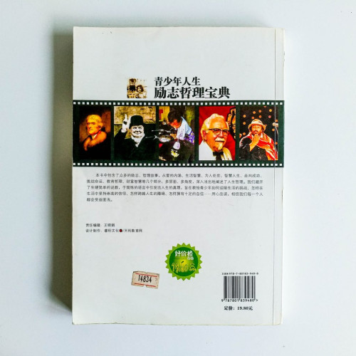 青少年人生勵志哲理寶典 青少年人生勵志哲理寶典
