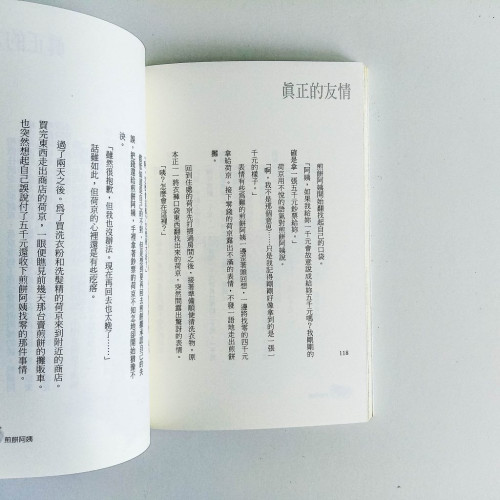 真正的友情 真正的友情