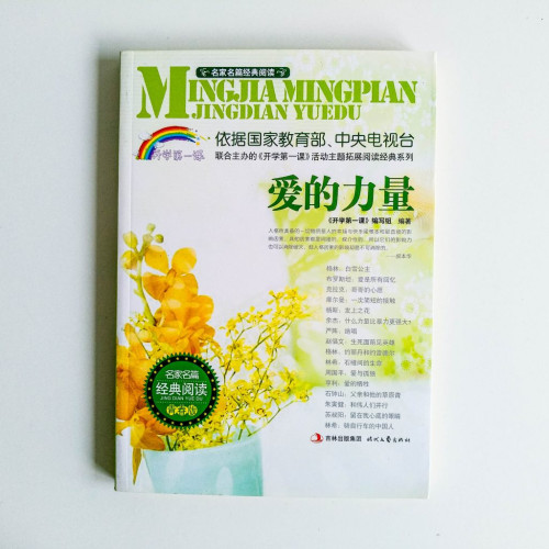 愛的力量 愛的力量