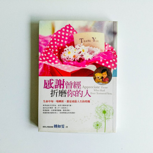 感謝曾經折磨你的人 感謝曾經折磨你的人