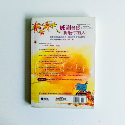 感謝曾經折磨你的人 感謝曾經折磨你的人