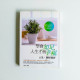學會知足,人生才會幸福 學會知足,人生才會幸福