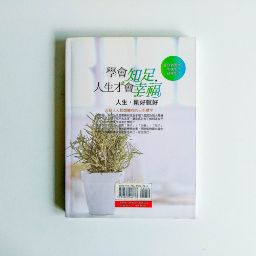 學會知足,人生才會幸福 學會知足,人生才會幸福