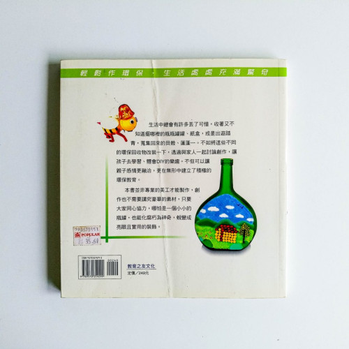 環保美勞DIY 環保美勞DIY