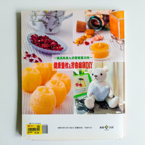 健康墊枕&芳香雜貨 DIY 健康墊枕&芳香雜貨 DIY
