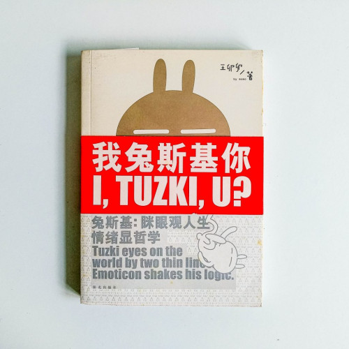 我兔斯基你 我兔斯基你
