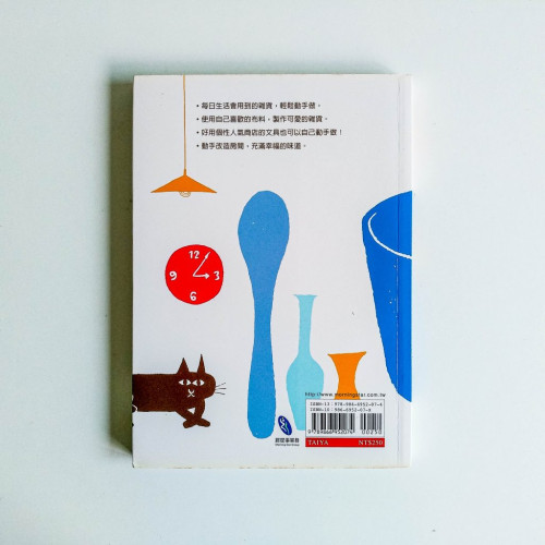 大人的幸福雜貨DIY 大人的幸福雜貨DIY