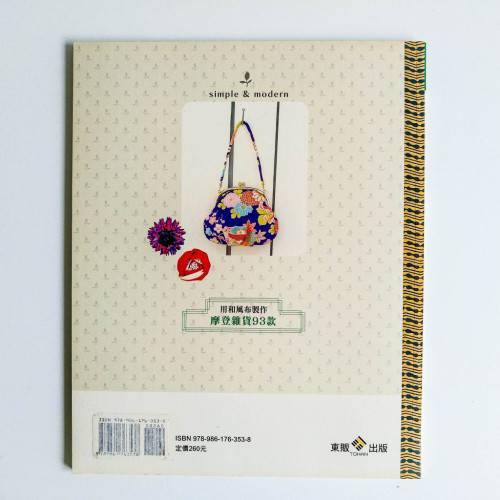 用和風布製作摩登雜貨93款 用和風布製作摩登雜貨93款