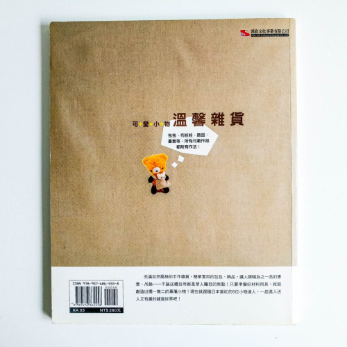 可愛小物:溫馨雜貨 可愛小物:溫馨雜貨