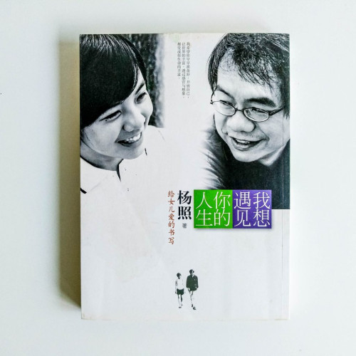 我想遇見你的人生 我想遇見你的人生