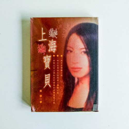 上海寶貝 上海寶貝