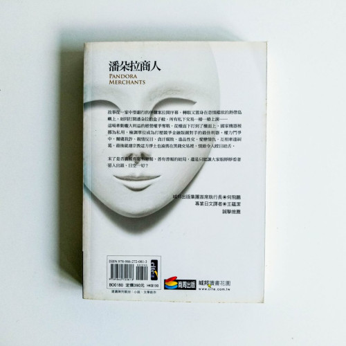 潘朵拉商人 潘朵拉商人