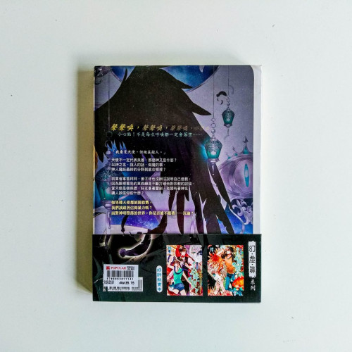 以神之名 上卷 幻.虛.真2 以神之名 上卷 幻.虛.真2