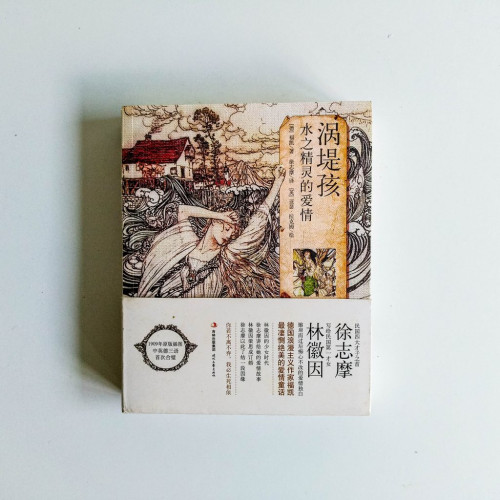 渦堤孩:水之精靈的愛情 渦堤孩:水之精靈的愛情