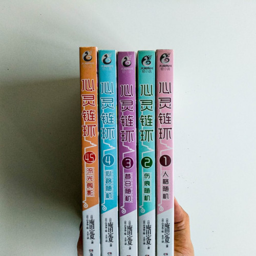 心靈鏈環(1~4.5冊) 心靈鏈環(1~4.5冊)