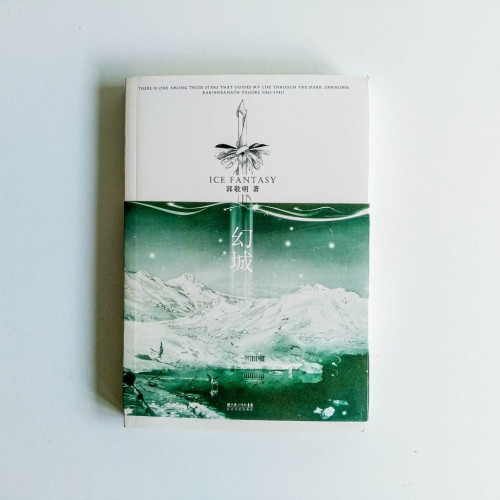 幻城 幻城
