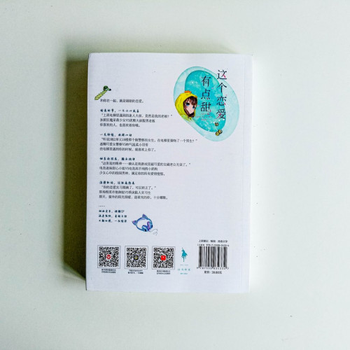 這個戀愛有點甜2 這個戀愛有點甜2