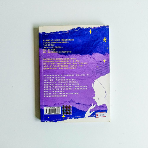 交換星夜的女孩1 交換星夜的女孩1