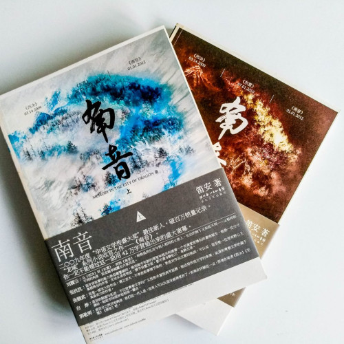 南音(上下2冊) 南音(上下2冊)