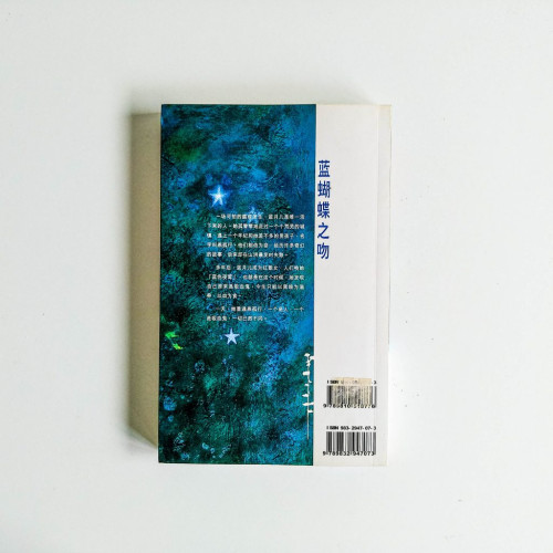 吸血盟1:藍蝴蝶之吻 吸血盟1:藍蝴蝶之吻