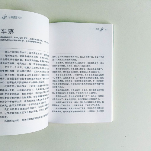 讓高牆倒下吧 讓高牆倒下吧