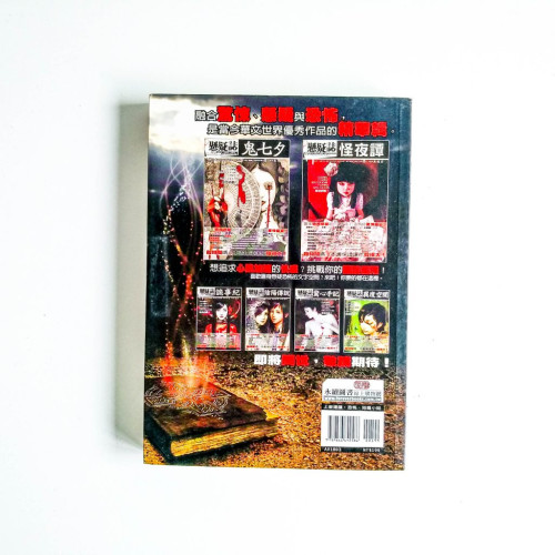 懸疑誌:劫日快樂 懸疑誌:劫日快樂