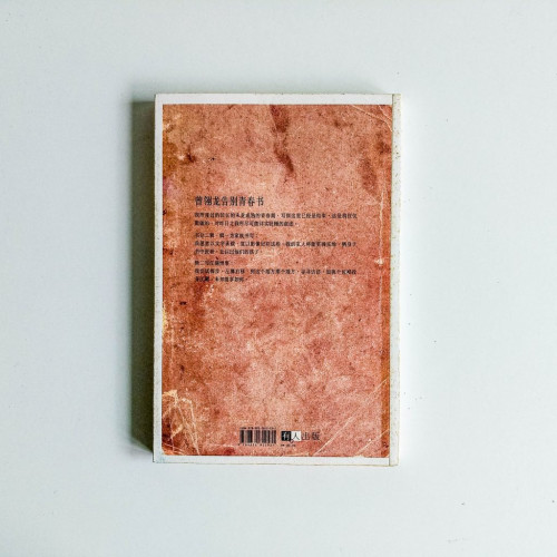 回味江湖:曾翎龍散文集 回味江湖:曾翎龍散文集