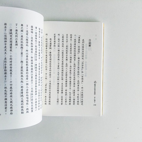 水鏡回天錄白話解:古人篇(一) 水鏡回天錄白話解:古人篇(一)