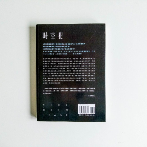 時空犯 時空犯