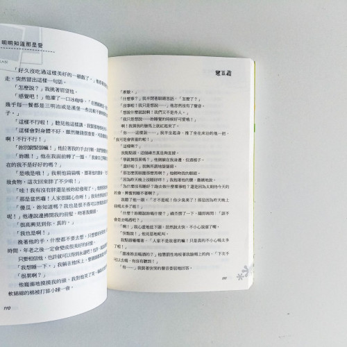 明明知道那是愛 明明知道那是愛