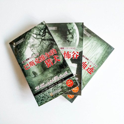 福爾摩斯探案故事集(3冊) 福爾摩斯探案故事集(3冊)