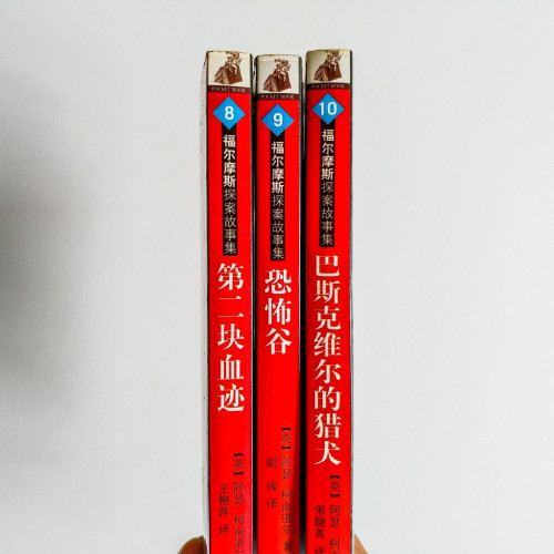 福爾摩斯探案故事集(3冊) 福爾摩斯探案故事集(3冊)