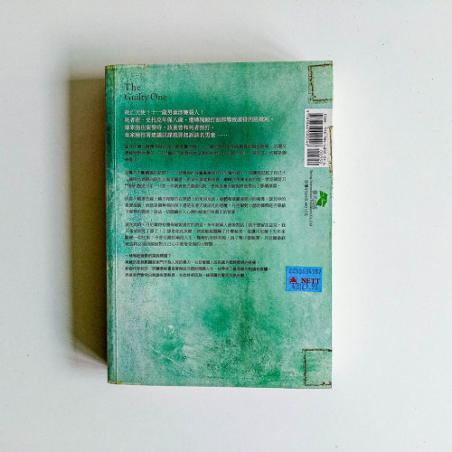罪人 罪人