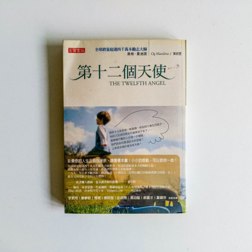 第十二個天使 第十二個天使
