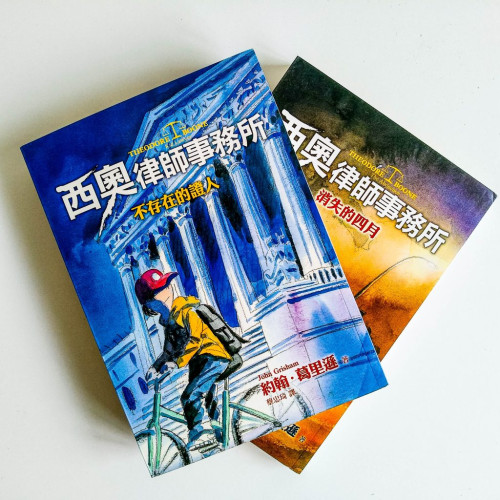 西奧律師事務所(2冊) 西奧律師事務所(2冊)