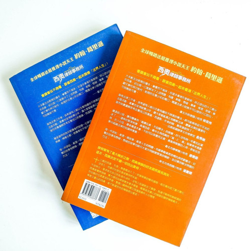 西奧律師事務所(2冊) 西奧律師事務所(2冊)
