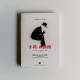 小說,或指南 小說,或指南