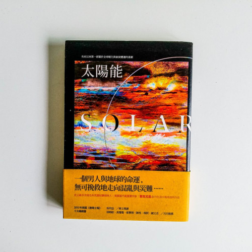 太陽能 太陽能