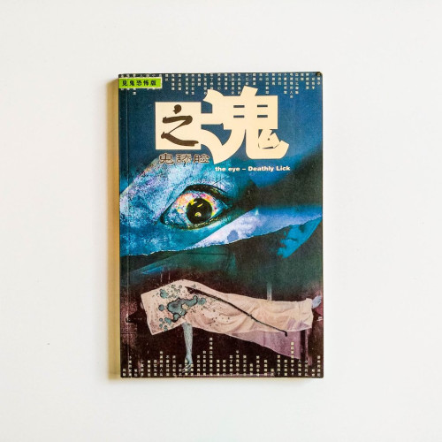 兄之鬼