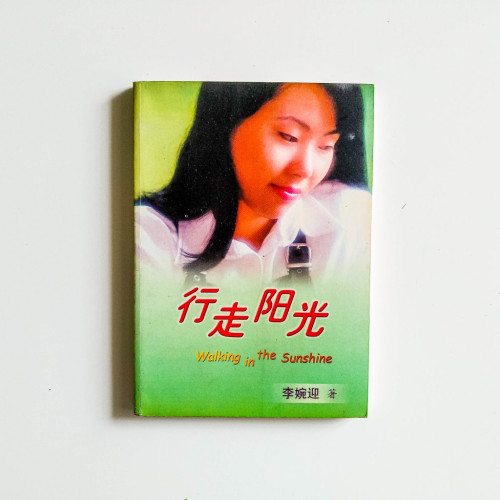 行走陽光