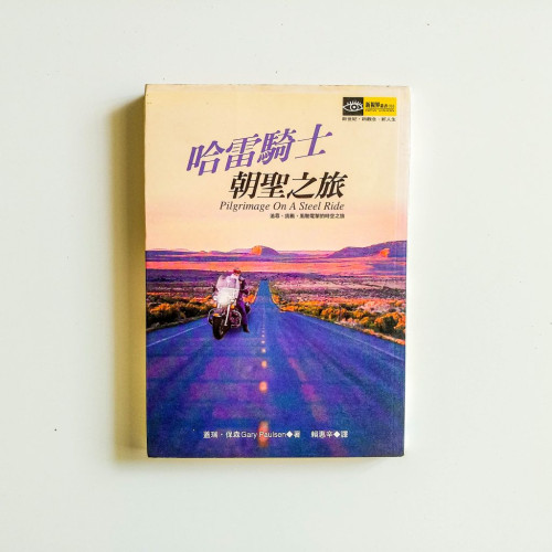 哈雷騎士朝聖之旅