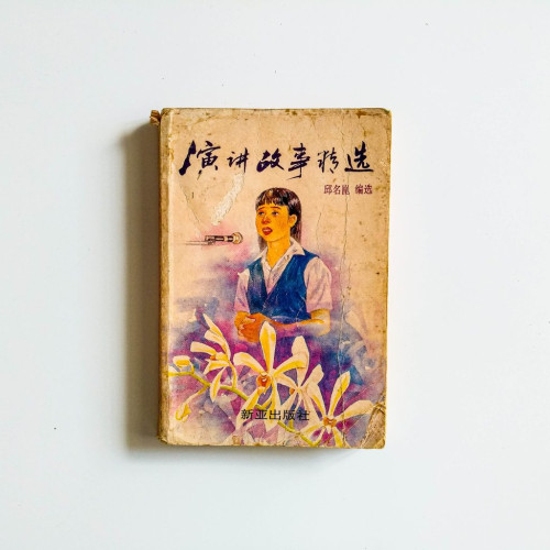 演講故事精選