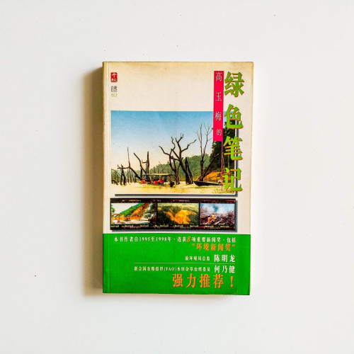 綠色筆記