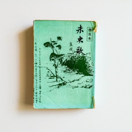 未央歌