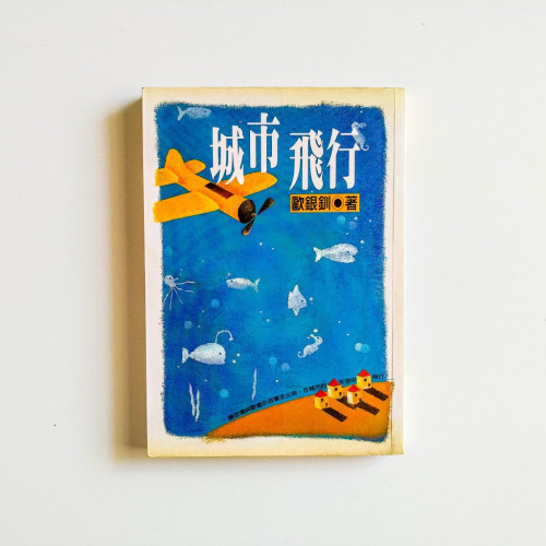 城市飛行