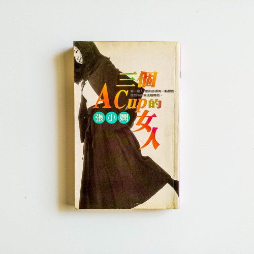 三個A cup的女人