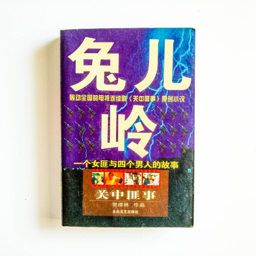 兔兒岭